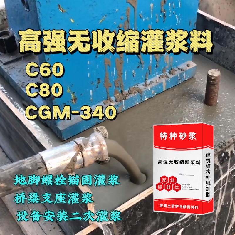 康平灌浆料施工需要振捣吗？